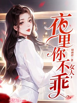 女人夜里出虚汗怎么回事